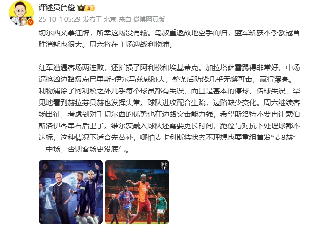 詹俊：维尔茨融入还需更长时间，跑位对抗不达标，适合先替补